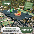 JEEP2025户外折叠桌椅蛋卷桌便携式野炊野餐露营桌椅摆摊桌子装备全套 曜石黑_120长度蛋卷桌+4月亮椅
