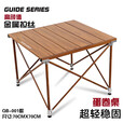 Guide Series蛋卷桌70X70尺寸桌便携户外折叠桌椅铝合金露营野折叠桌椅蛋卷桌 新QB-001宽版桌(70X70)一钛灰色