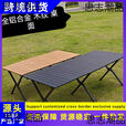 三只蜗牛户外铝合金蛋卷桌露营桌子便携式野餐桌野营装备折叠桌椅用品套装 木纹长70宽60高45CM