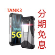 8849Unihertz TANK3代手机坦克三代8849 Tank 3三防5G双卡骑手 3S轻薄投影仪版(分期免息+) 5G通_官方标配_壳膜支架腰包_16GB+512G