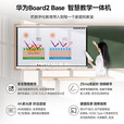 华为（HUAWEI）IdeaHub Board2Base 会议平板教学一体机4K多媒体触摸电视白板 75英寸（安卓系统+壁挂支架+安装