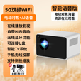 CCDFK.智萤投影仪P2超高清云台5G双频WIFI电动对焦家庭影院投影 【家庭影院超高清】-智能语音版
