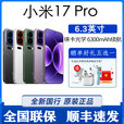小米Xiaomi 17 Pro新款5G手机 徕卡影像大电池快充游戏手机6.3英寸 白色 16GB+512GB 小米17 Pro手机