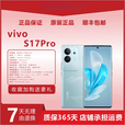 vivo S17 Pro手机拍照游戏电竞全面屏闪充微曲手机5G通 山海青 5G通_12GB+256GB