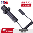 3507 95激光瞄准器 训练瞄准检查镜上下左右可调 含万能管夹 绿色激光