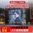 LED透明贴膜屏 可贴玻璃酒店大堂展会展览商场展厅 P4P6P8P10全彩高亮 P6贴膜屏定制（拍前请咨询客服）