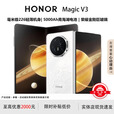 荣耀（HONOR）展机 Magic V5/V3轻薄长续航 青海湖电池 骁龙8至尊AI 折叠屏手机 祁连雪【V3】 16G+1TB 国行正品品质无忧