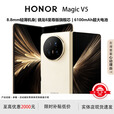 荣耀（HONOR）展机 Magic V5/V3轻薄长续航 青海湖电池 骁龙8至尊AI 折叠屏手机 暖白色【V5】 16G+1TB 国行正品品质无忧
