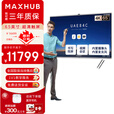 MAXHUB会议平板V7新锐Pro65英寸教育教学一体机触摸大屏EG65DS 65英寸-Win10系统（壁挂安装） MAXHUB