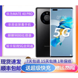 华为（HUAWEI） Mate 40 Pro 展机4G版5G通双卡双待 麒麟990 冰霜银 5G通  x 8+256GB