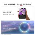 HUAWEI Pura X 新品旗舰华为手机 1610阔型屏 华为purax折叠屏手机 红枫原色影像 华为鸿蒙智能手机 幻夜黑 12GB+256GB 官方标配