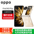 OPPOFind N3 flip口袋小折叠屏游戏拍照手机国行手机超三摄智能 月光缪斯 12G+256G 赠运费险详情咨询客服