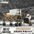 JEEP露营推车可折叠户外手推野餐车营地拖车拉杆小拉车桌板野营车 【翻斗款】黑色大号自带推杆 400L