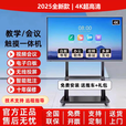 2025新款小米4K屏会议教学平板一体机85/100寸多媒体电子白板触控 55寸双系统款i7/8+256G+推车