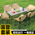 早行客户外露营全套装备便携折叠桌椅套装野外露营可坐可躺 【一桌六椅】120cm长桌（米黄色）+月亮椅*6（卡其色） 下单立享【一年质保】