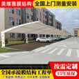 靠森膜结构汽车停车棚充电小区自行车停车棚工厂结构膜汽车充电桩车棚 7字电瓶车充电棚长6*宽3共18平 定制