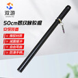 双游防爆棍防身用品PC武术橡胶齐眉棍应急防护 50cm螺纹橡胶棍(京仓)