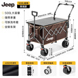JEEP户外露营折叠车野餐车营地车露营装备便捷拖车推车购物 旅游买菜 米棕色【后开聚拢款】+桌板