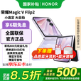 荣耀Magic V Flip2折叠屏 新品5G手机 手机荣耀 国家补贴 晨曦紫 12+256GB 官方标配