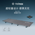 HELINOX Lite Cot 户外露营超轻量行军床 Black 黑色