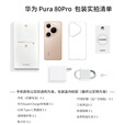 华为Pura80Pro【24期免息】新品旗舰手机华为p80pro 一英寸主摄 个性色卡 AI辅助构图 新机2025年上市 釉白 12GB+256GB全网通 免息版本12期