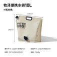 牧高笛（MOBIGARDEN）户外折叠水袋便携式露营野营大容量10L加厚食品级储水袋 帆木色-水袋10L