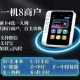银联个人收银设备   全新微智能收银设备  一机八商户自由切换 红色