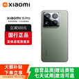小米（MI）小米15pro徕卡光学Summilux高速镜头ultra骁龙8智能手机国行正品 15pro【云衫绿】 12G+256G 赠运费险详情咨询客服