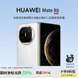 华为（HUAWEI）展机 Mate X6典藏版折叠屏手机【现货补贴】新款鸿蒙系统旗舰大屏 星云白【Mate X6】 16+512【典藏版】 全国联保未激活