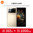 小米Mix Fold3 轻薄折叠屏 5G智能手机 徕卡光学四摄 星耀金 16GB+512GB 官方标配