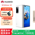 华为（HUAWEI）展机 MateX2折叠屏手机国行正品商务旗舰款5G全网通鸿蒙系统手机 釉白色【Mate X2】 12G+512G【典藏版】 国行正品品质无忧