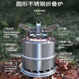 妙普乐户外折叠灶台新型无烟自驾游露营便携式折叠野 小号不锈钢柴火炉[13*13*20cm]