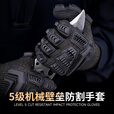 勤智乐战术防割手套机械手套防护触屏5级防割训练骑行防撞五级全指户外 5级防割手套款式一(手掌周长24cm） 均码