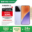 小米15 国家补贴  新品5G小米手机 丁香紫 12GB+256GB 24期免息