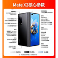 华为（HUAWEI）Mate X2折叠屏手机国行正品商务旗舰款5G通鸿蒙系统 门店机 冰晶蓝 8GB+256GB 亮黑色 12GB+512GB