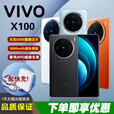 vivoX100长变焦 蔡司镜头 IP68级防水 蓝晶X天玑9300高性能游戏智能机 辰夜黑 16GB+256GB 单机+【品牌快充】+店铺质保1年