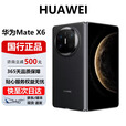 华为（HUAWEI）Mate X6典藏 大折叠【现货速发】玄武架构 红枫原色影像智能手机 曜石黑 12GB+512GB 官方标配 电子保卡已启用
