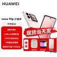 华为nova Flip 小折叠新品手机【12期免息 现货速发】 官方标配 全新正品 樱语粉 512GB【分期免息】