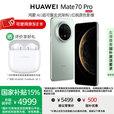 华为Mate 70 Pro手机【国家补贴500元+评价送华为蓝牙耳机】优享版 云杉绿 12GB+1TB【优享版】 官方标配
