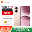 小米REDMI 红米turbo4Pro手机 第四代骁龙8s 7550mAh大电池长续航快充5G新机 大 内存 拍照 粉金色 12GB+512GB