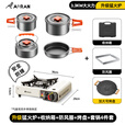 Aoran户外炉具卡式炉套装卡磁炉露营装备全套家用火锅烧水壶燃气灶 四重保护+套锅4件+通用烤盘 3300瓦猛火丨四重防护