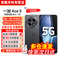 OPPO一加 Ace5 Pro/Ace5【24期免息】骁龙8至尊版风驰游戏内核6100mAh冰川电池120Hz游戏AI电竞5G手机 全速黑 16GB+256GB【一加Ace5】 官方标配【赠2年店铺延保+90天碎屏保】