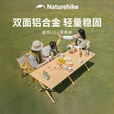 Naturehike挪客星简L01蛋卷桌超轻铝合金户外露营装备折叠便携桌子2-4-6-8人 橡木色/M