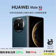 华为（HUAWEI）展机 Mate X6典藏版折叠屏手机【现货补贴】新款鸿蒙系统旗舰大屏 深海蓝【Mate X6】 16+512【典藏版】 全国联保未激活