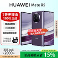 华为（HUAWEI）Mate X5典藏版X3高端旗舰折叠屏手机全网通轻薄智能手机 幻影紫【Mate X5】 12G+512G 国行正品权益已启用品质无忧