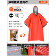 飒望【德国】户外雨衣成人台风地震徒步便携应急保暖救生多功能雨披 夕阳橙【2个装】雨衣式应急保温毯