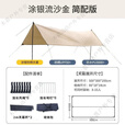 靠森（Kaooseen）天幕帐篷户外野餐露营折叠装备超大便携黑胶防雨防晒遮 涂银流沙金基础款300*300cm