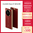 华为Huawei MateXT非凡大师三折叠手机华为超形态大屏高端商务 瑞红 16GB+512GB 套餐一 同城闪送小时达