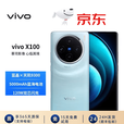 vivo X100 旗舰手机  落日橙 16GB+1TB