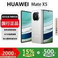 华为（HUAWEI）MateX6折叠X5手机超高速超光谱长续航折叠屏智能旗舰商务手机 羽砂白【Mate X5】 16GB+512GB【典藏版】 国行正品激活补贴品质无忧